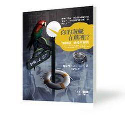 你的遊艇在哪里？「無間道」妙論華爾街