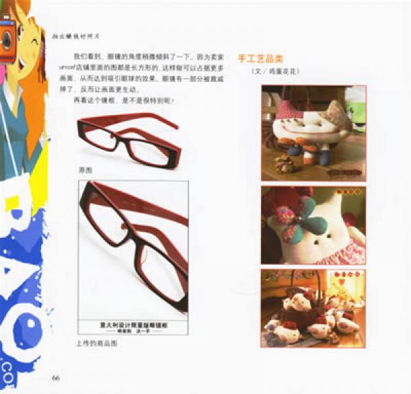 拍出赚钱好照片：网店商品拍摄经验谈