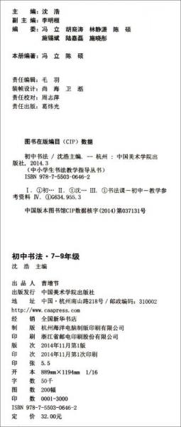 中小学书法教学指导丛书：初中书法