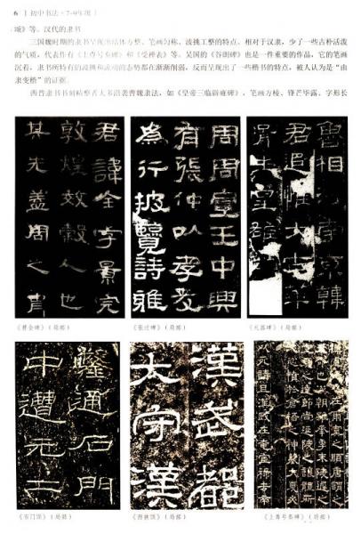 中小学书法教学指导丛书：初中书法