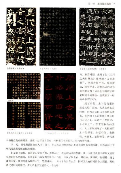 中小学书法教学指导丛书：初中书法