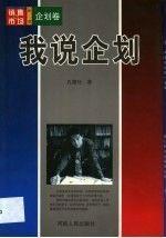 我說企劃