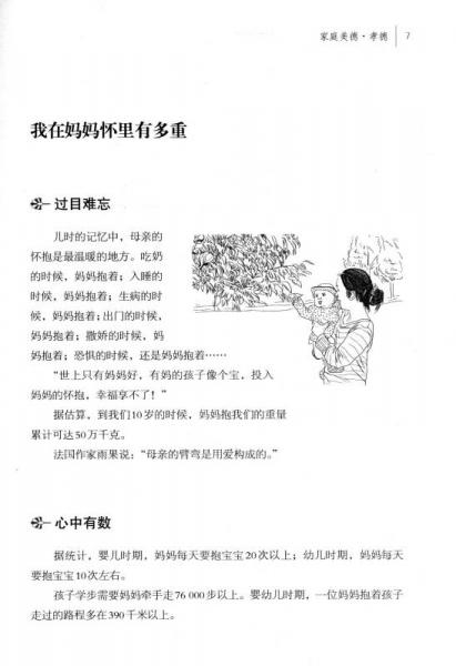 文明基因 孝誠愛（初中版）