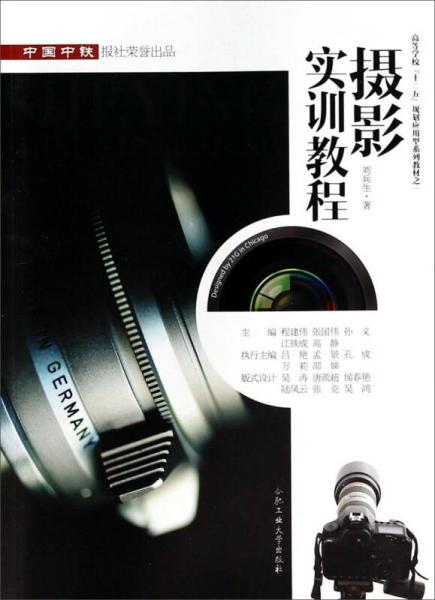 攝影實(shí)訓(xùn)教程