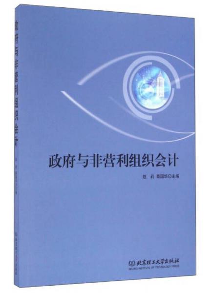 政府與非營利組織會計