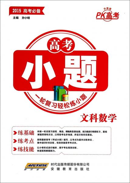 高考小題：文科數(shù)學(xué)