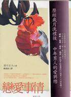 戀愛事情