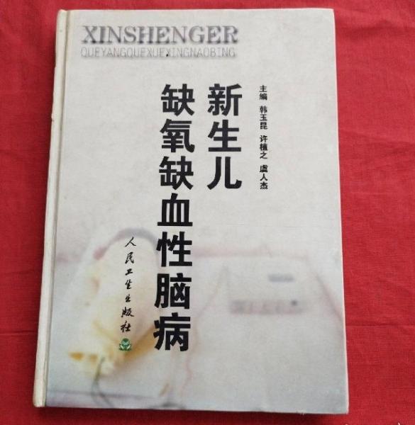 新生兒缺氧缺血性腦病