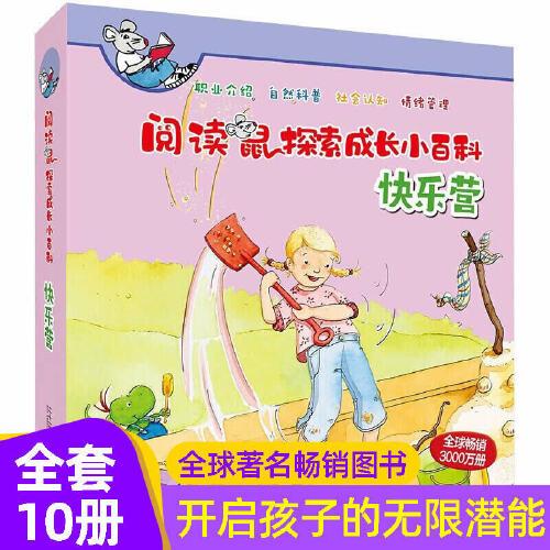 德國閱讀鼠系列 閱讀鼠探索成長小百科 