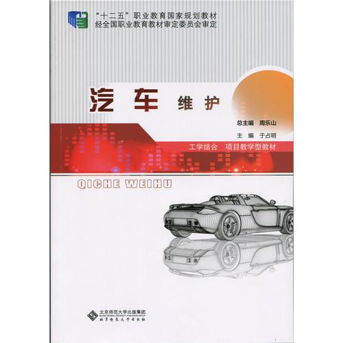 汽車維護