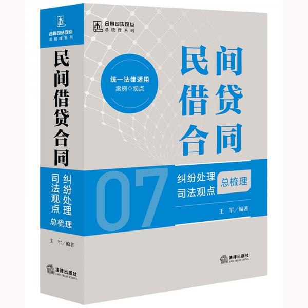 民間借貸合同糾紛處理司法觀點(diǎn)總梳理