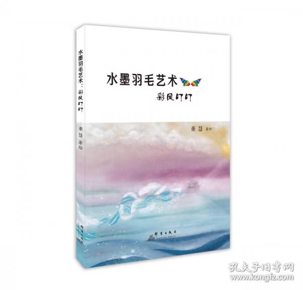 水墨羽毛藝術(shù) 彩鳳叮叮