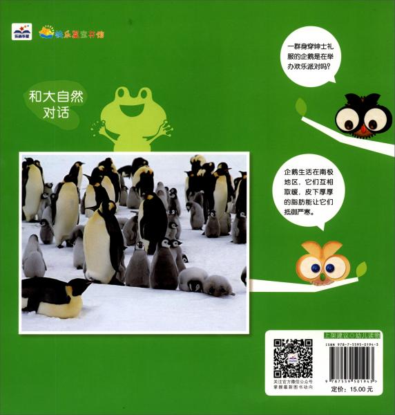 我們這一班（大班上）/智慧鳥(niǎo)幼兒主題活動(dòng)資源包