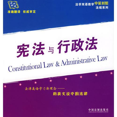 宪法与行政法