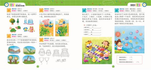 聪明儿童智力测试1000题：观察辨识