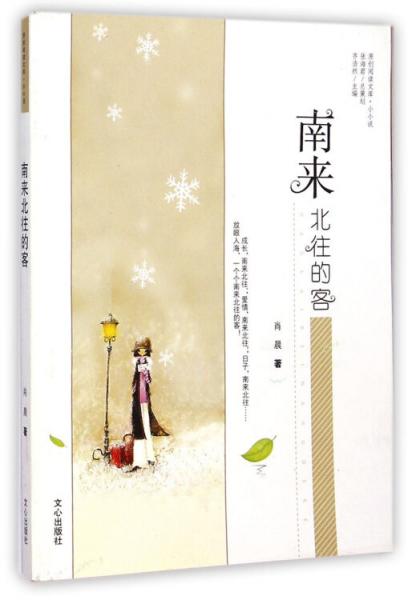 南來北往的客