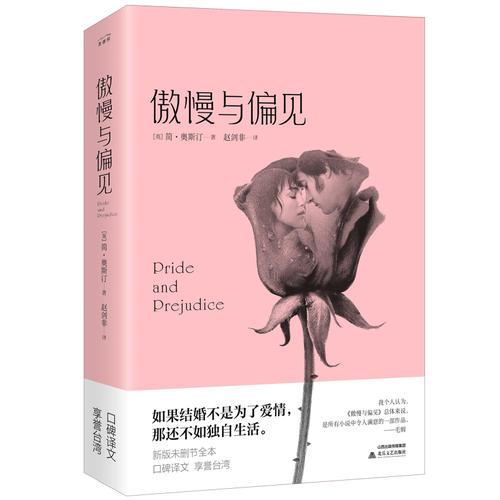 傲慢與偏見(jiàn)