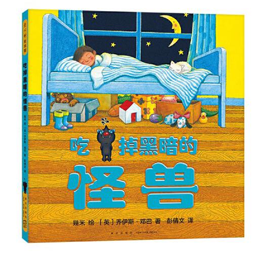 幾米：吃掉黑暗的怪獸