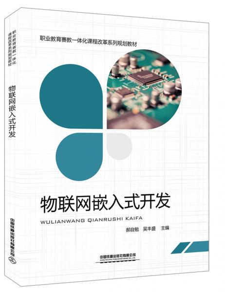 物聯(lián)網(wǎng)嵌入式開發(fā)