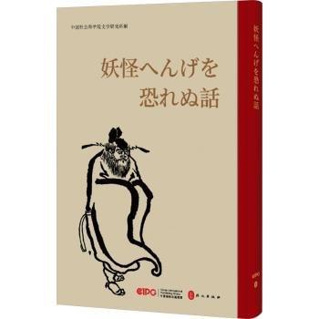 不怕鬼的故事(日文版)