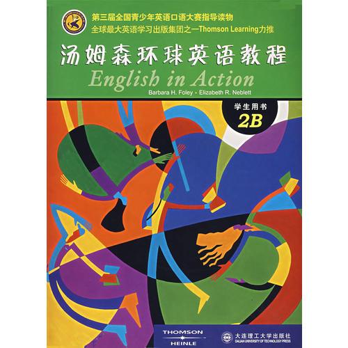 湯姆森環(huán)球英語(yǔ)教程