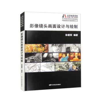 影像鏡頭畫面設(shè)計(jì)與繪制