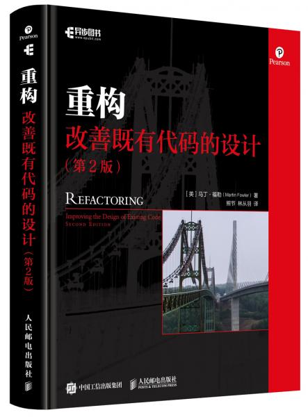 重构改善既有代码的设计第2版全彩精装版