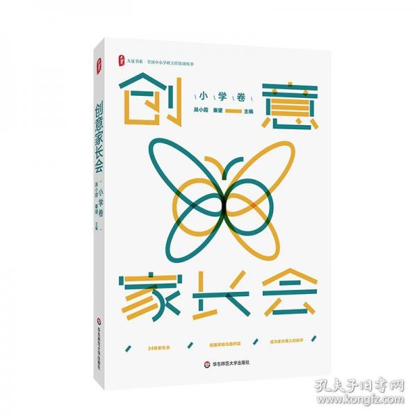 創(chuàng)意家長會(huì)小學(xué)卷