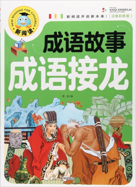 将来什么成语_成语故事图片