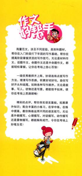 作文好帮手：小学生一句话作文