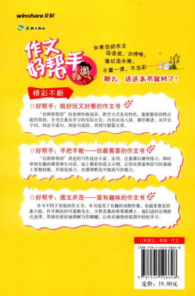 作文好帮手：小学生一句话作文