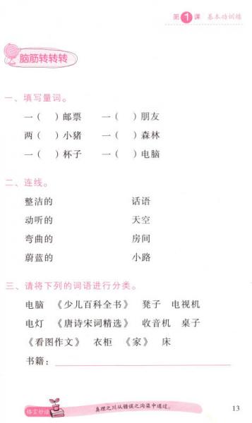 作文好帮手：小学生一句话作文