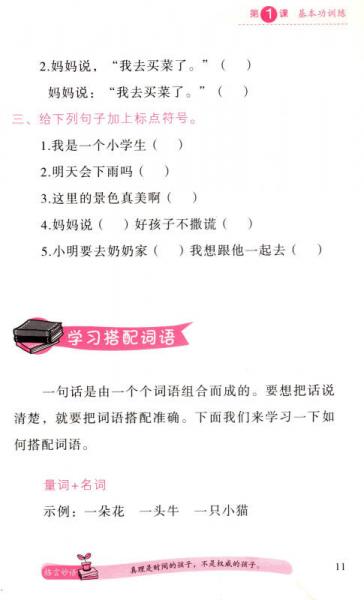 作文好帮手：小学生一句话作文