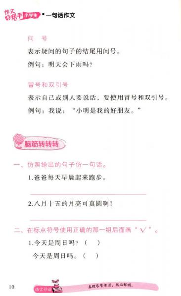 作文好帮手：小学生一句话作文