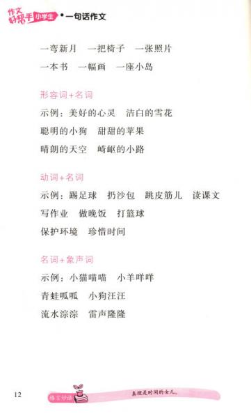 作文好帮手：小学生一句话作文