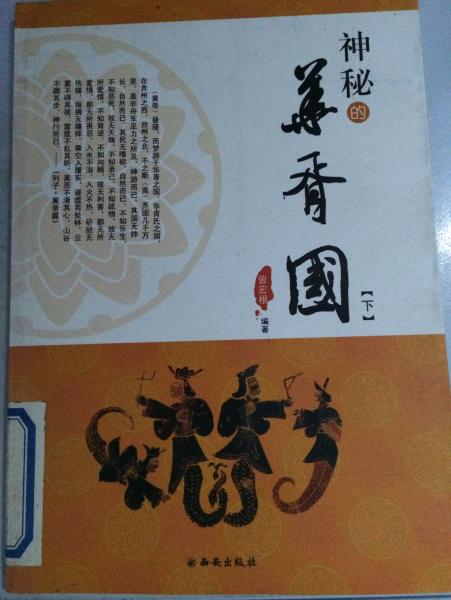 神秘的華胥國