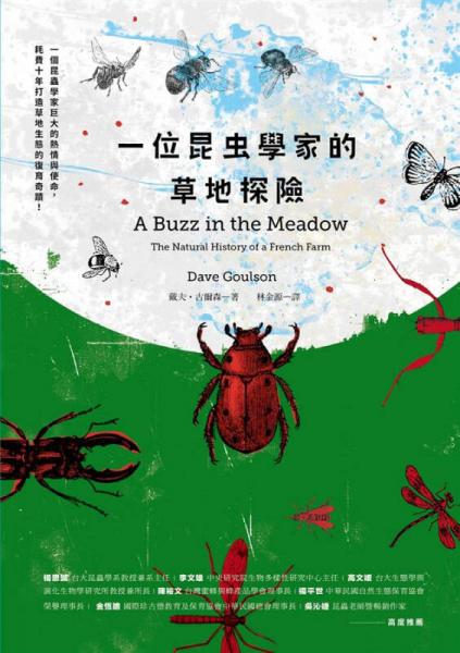 一位昆蟲學(xué)家的草地探險(xiǎn)