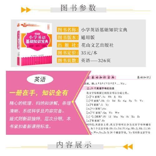 小学英语基础知识宝典