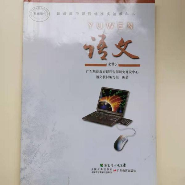 語文.必修5