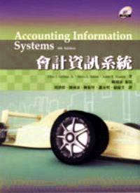 會(huì)計(jì)資訊系統(tǒng) : Accounting information systems