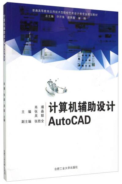 计算机辅助设计AutoCAD