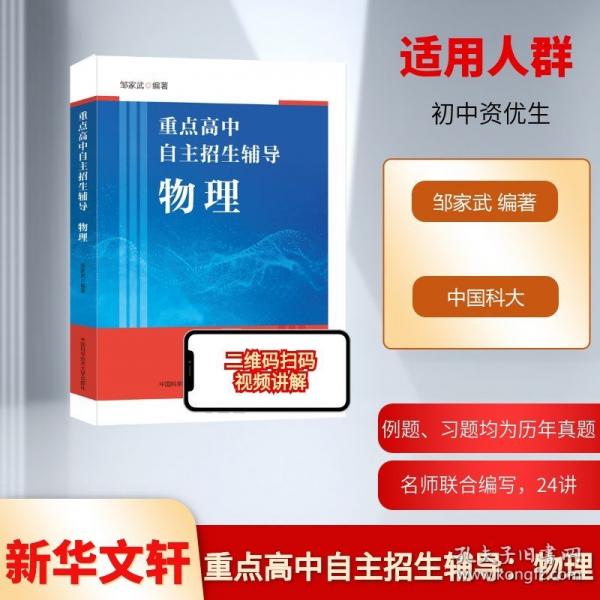 重點(diǎn)高中自主招生輔導(dǎo)：物理