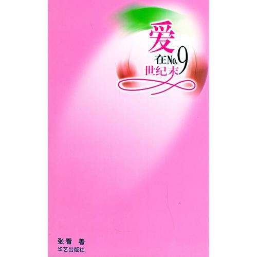愛在第九世紀(jì)末