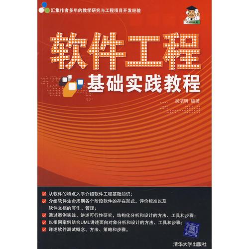 軟件工程基礎(chǔ)實(shí)踐教程
