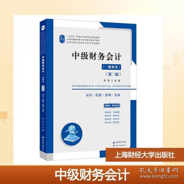 中級財務(wù)會計