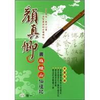 顏真卿書麻姑山仙壇記