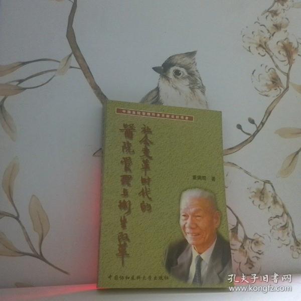 社會(huì)變革時(shí)代的醫(yī)院管理與衛(wèi)生改革