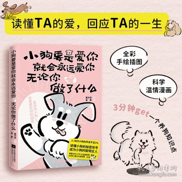 小狗要是愛你就會永遠愛你，無論你做了什么