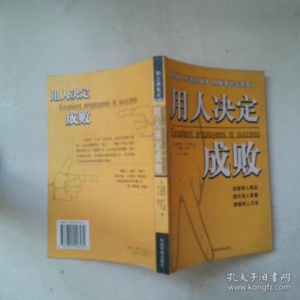 用人决定成败