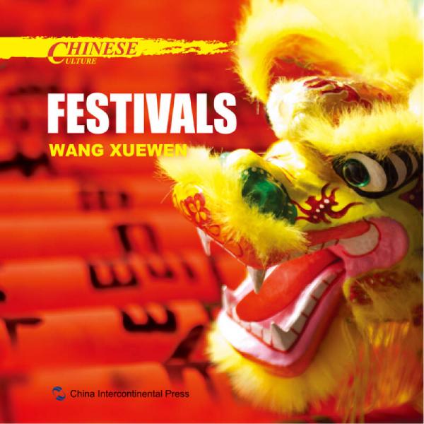 中国文化系列丛书：中国文化节日（英文版）